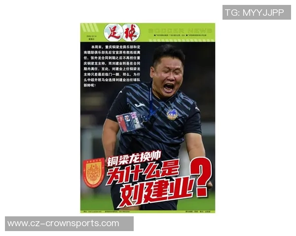 38岁前国脚刘建业正式执教重庆铜梁龙冲击中超新赛季